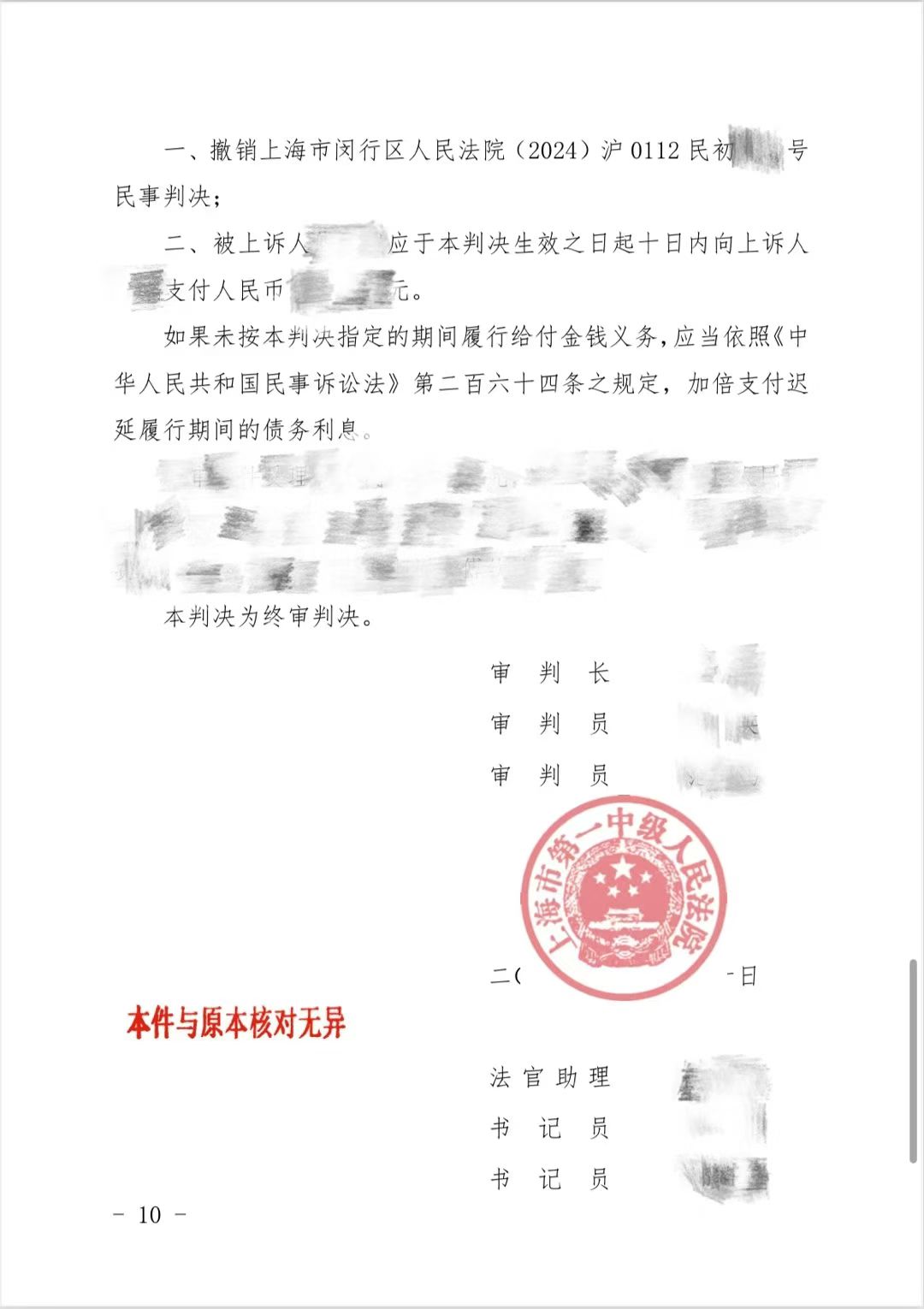 【企业动态】观想科技新增2件判决结果，涉及买卖合同纠纷