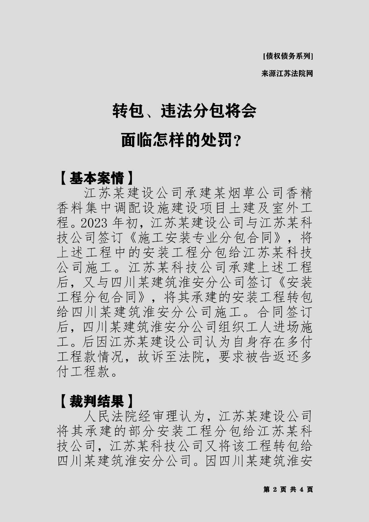 【企业动态】成都路桥新增2件判决结果，涉及建筑设备租赁合同纠纷、建设工程分包合同纠纷等