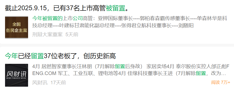 突发！688186，董事长被立案、实施留置！