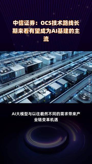 中信证券：看好AI在陪伴、互动与娱乐等多元场景的落地潜力