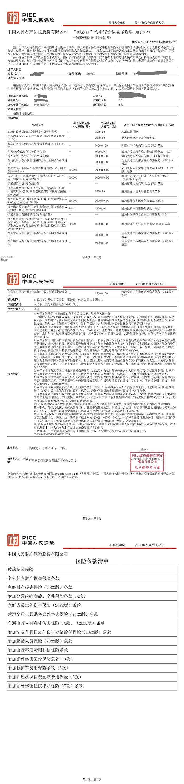 海洋牧场行业现状与发展趋势分析_人保财险政银保 ,拥有“如意行”驾乘险,出行更顺畅!