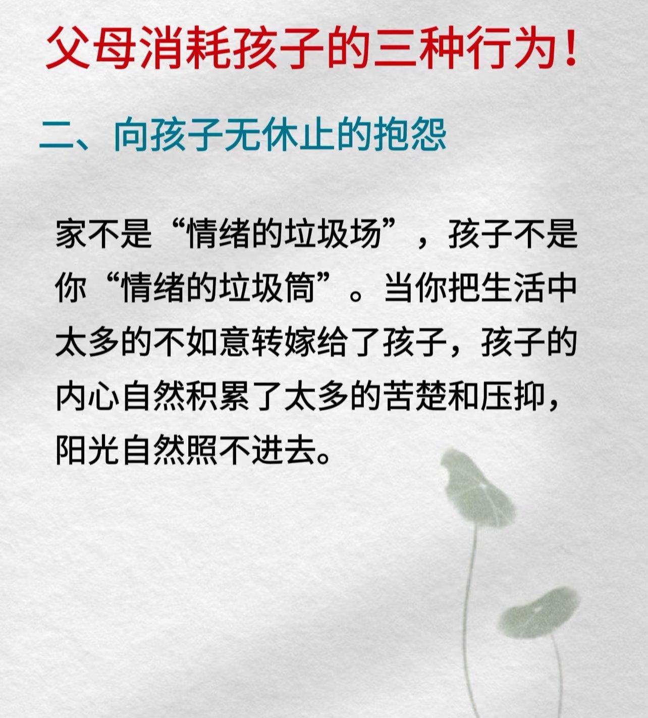 父母给孩子讲题，为什么容易急眼？