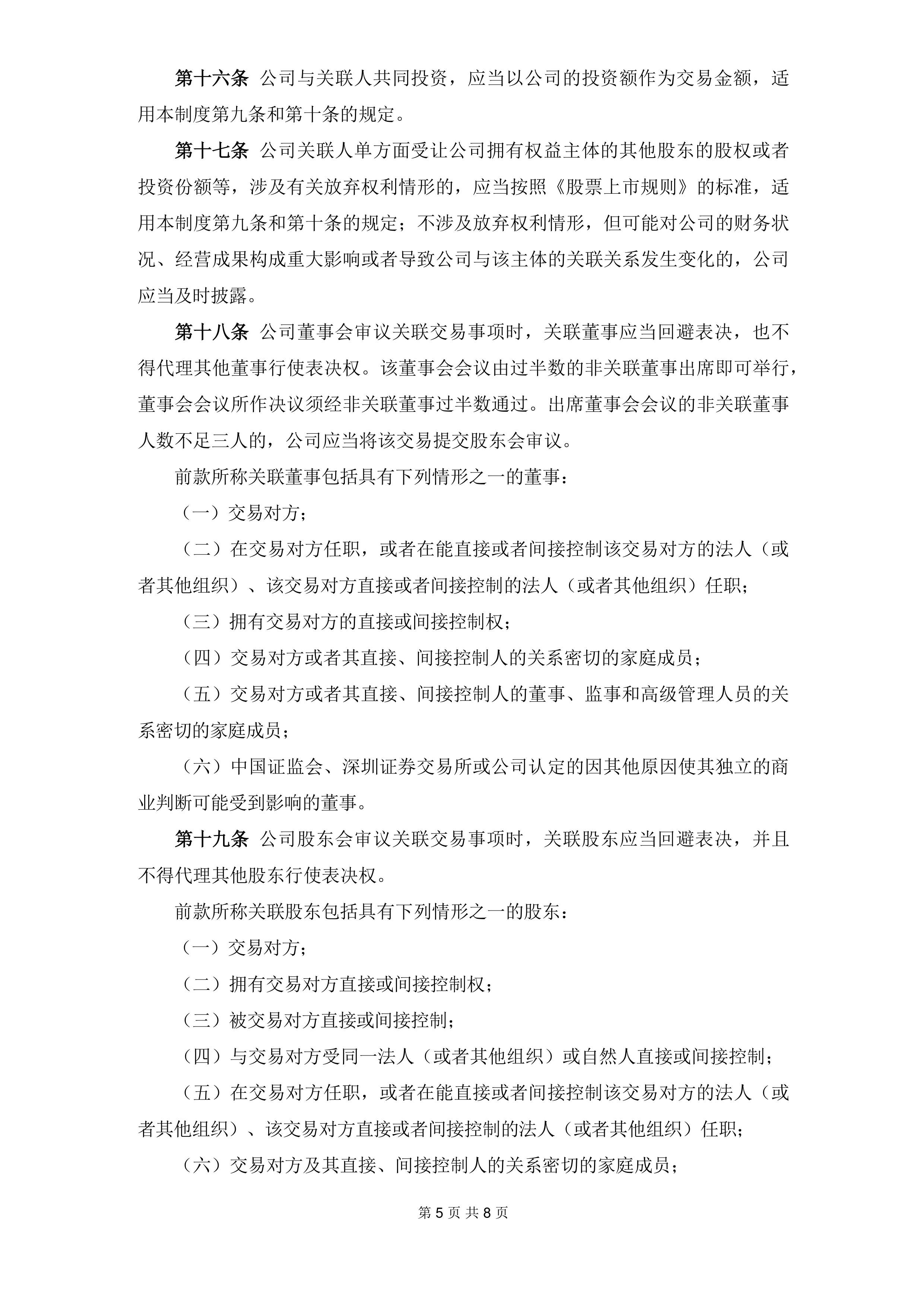 中机认检:与控股股东存在日常关联交易