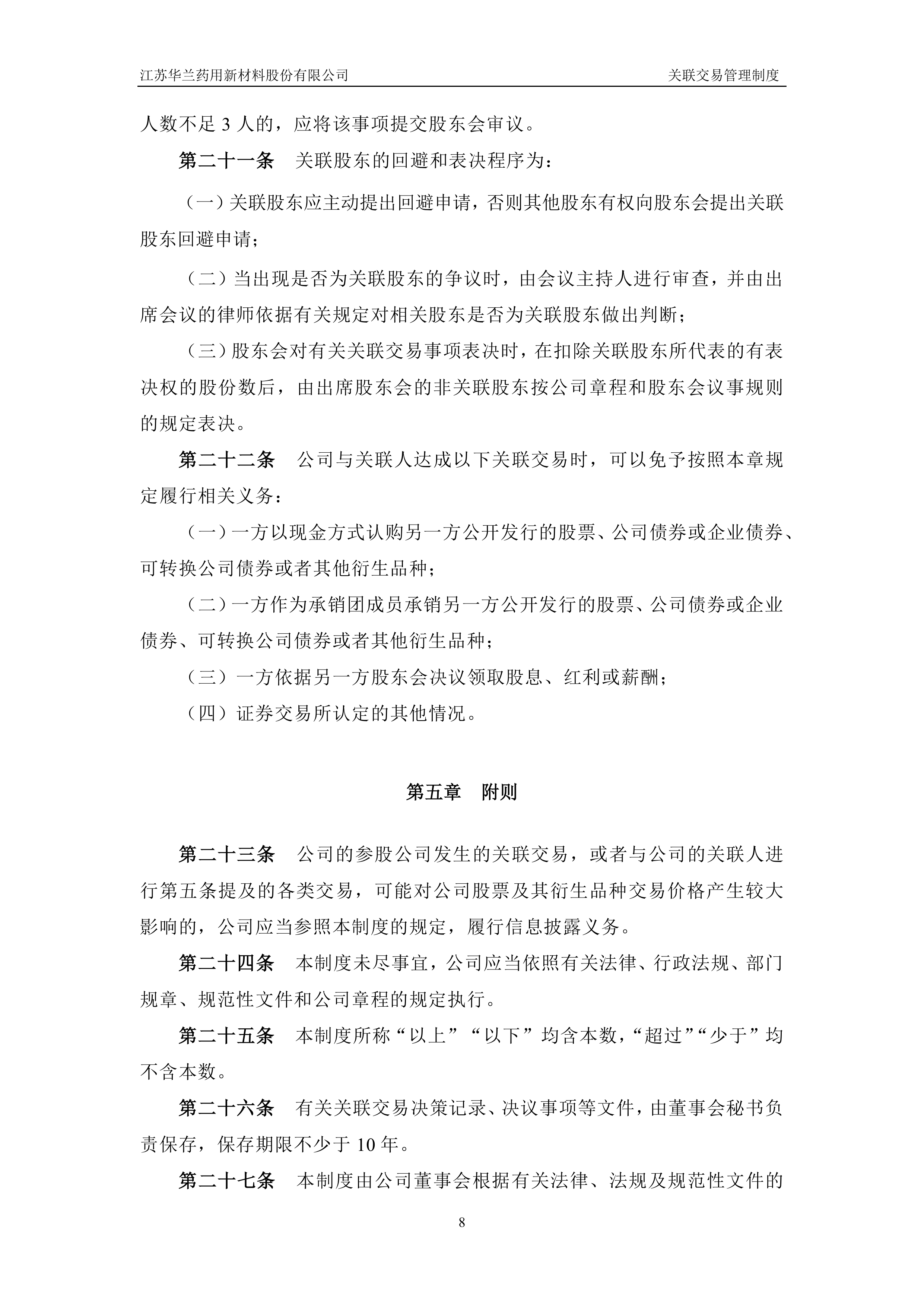 中机认检:与控股股东存在日常关联交易