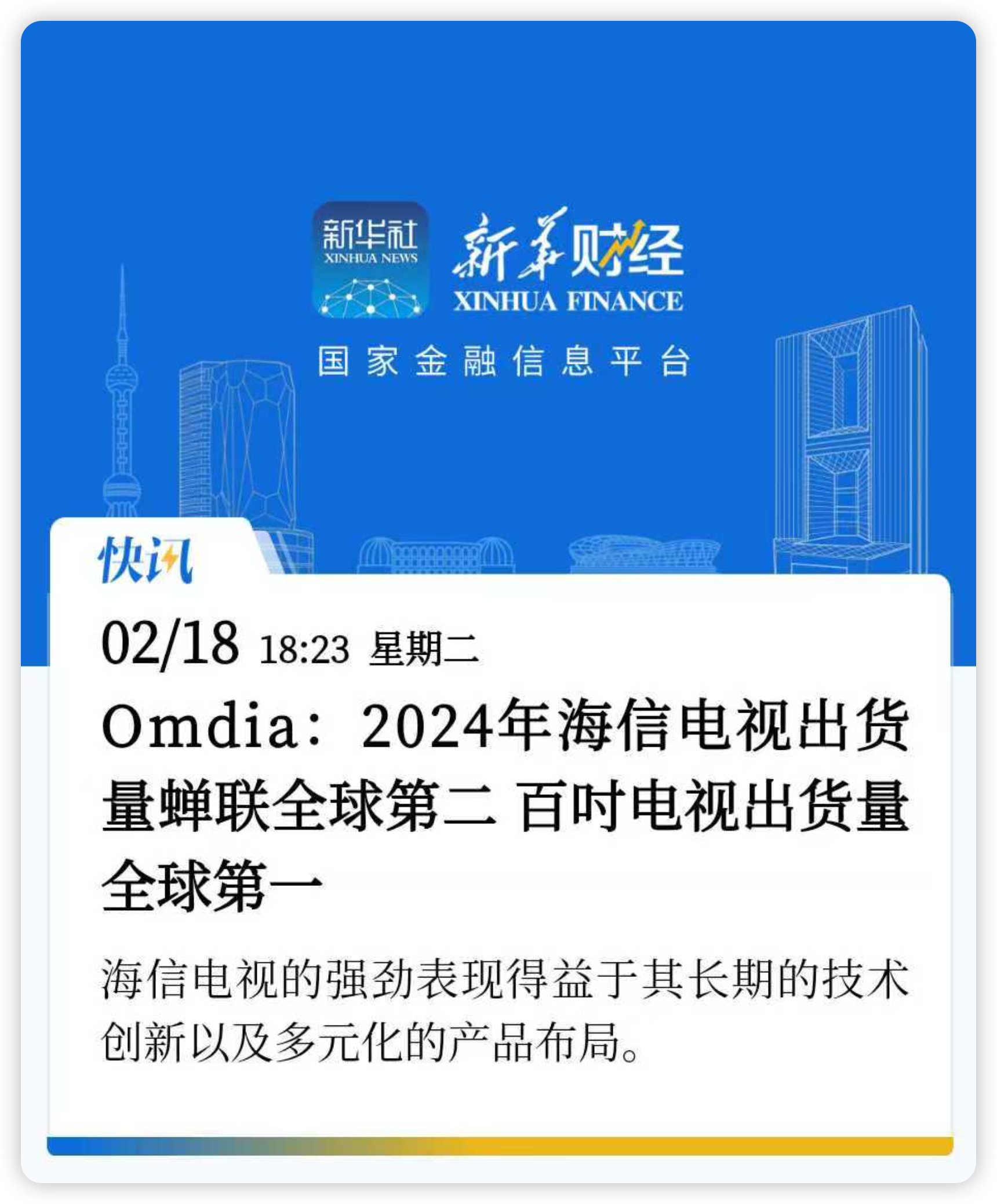 2025年4k电视行业发展前景预测及投资战略研究_人保服务,人保有温度