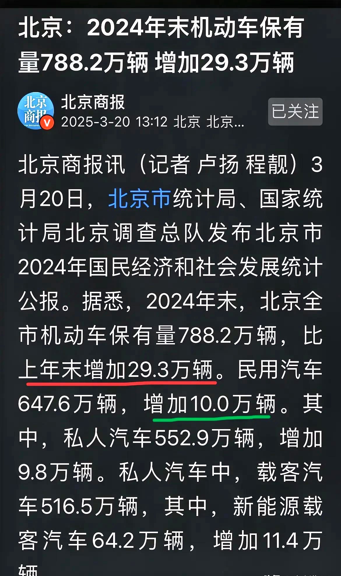 北京新能源汽车保有量达120万辆