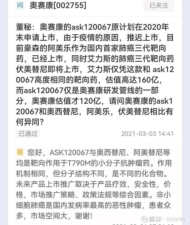 奥赛康:签署ASKG712项目授权许可协议