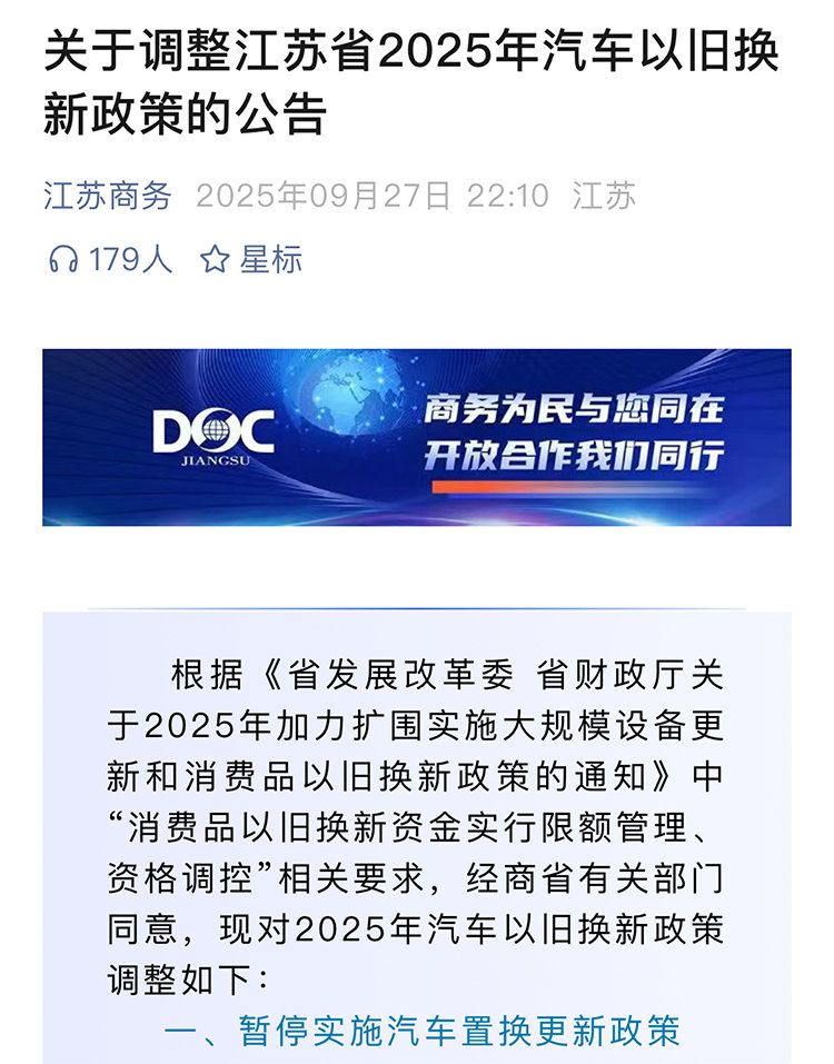 四川暂停实施汽车以旧换新补贴政策 ，上半年四川汽车类零售额增长2.7%