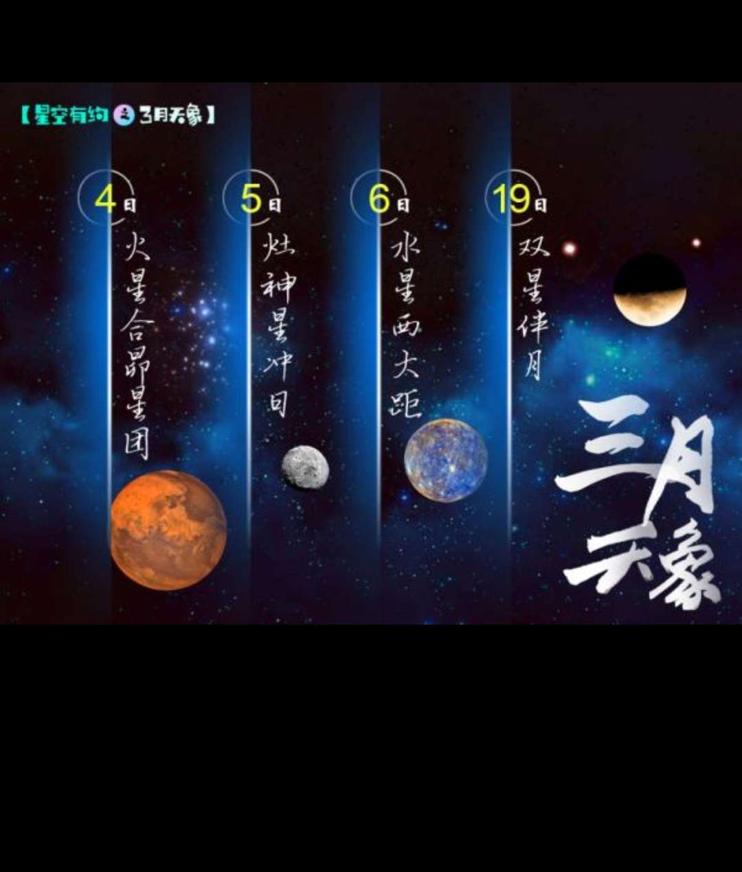 星空有约｜就在21日！来看“水火之约”