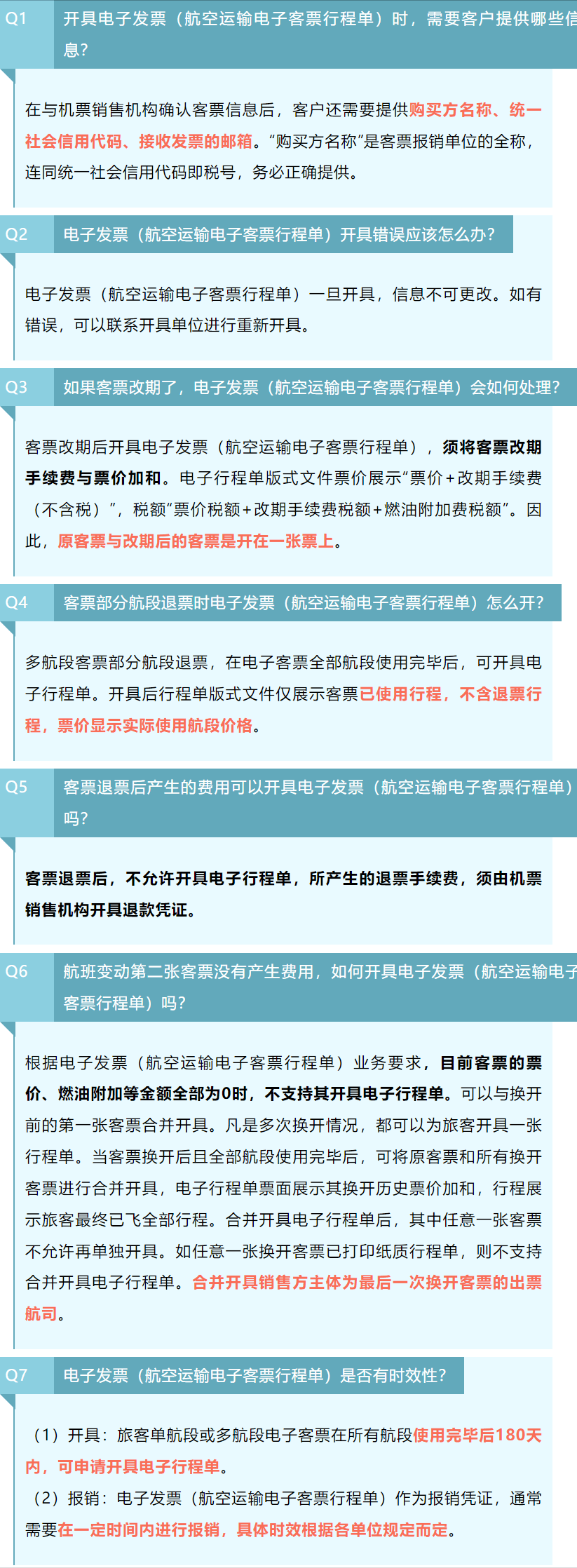 民航境内航线统一使用电子行程单