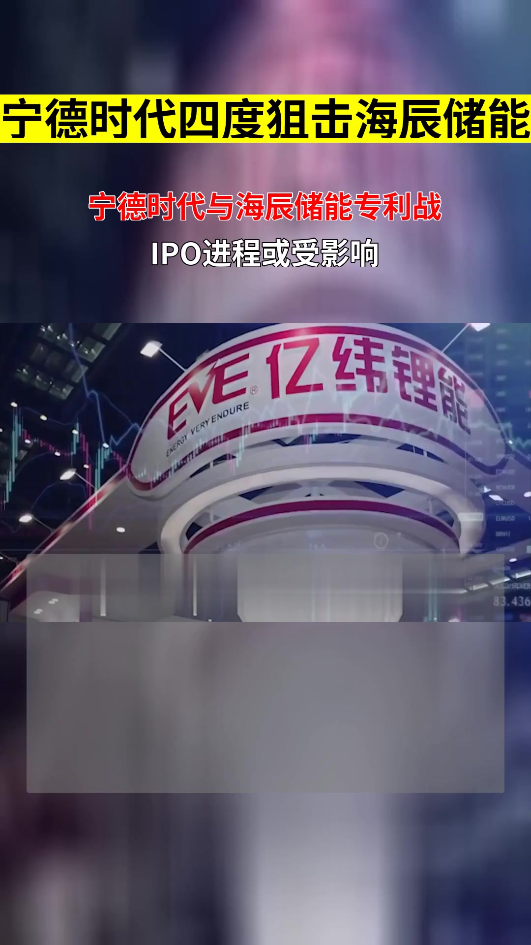 宁德时代公布国际专利申请：“储能系统及其集成柜”