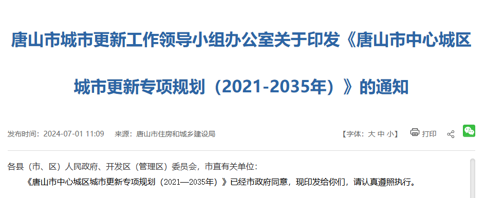 商务部等9部门：鼓励各地结合城市更新行动，推动住宿经营主体开展老旧建筑主体改造、内部装修升级等