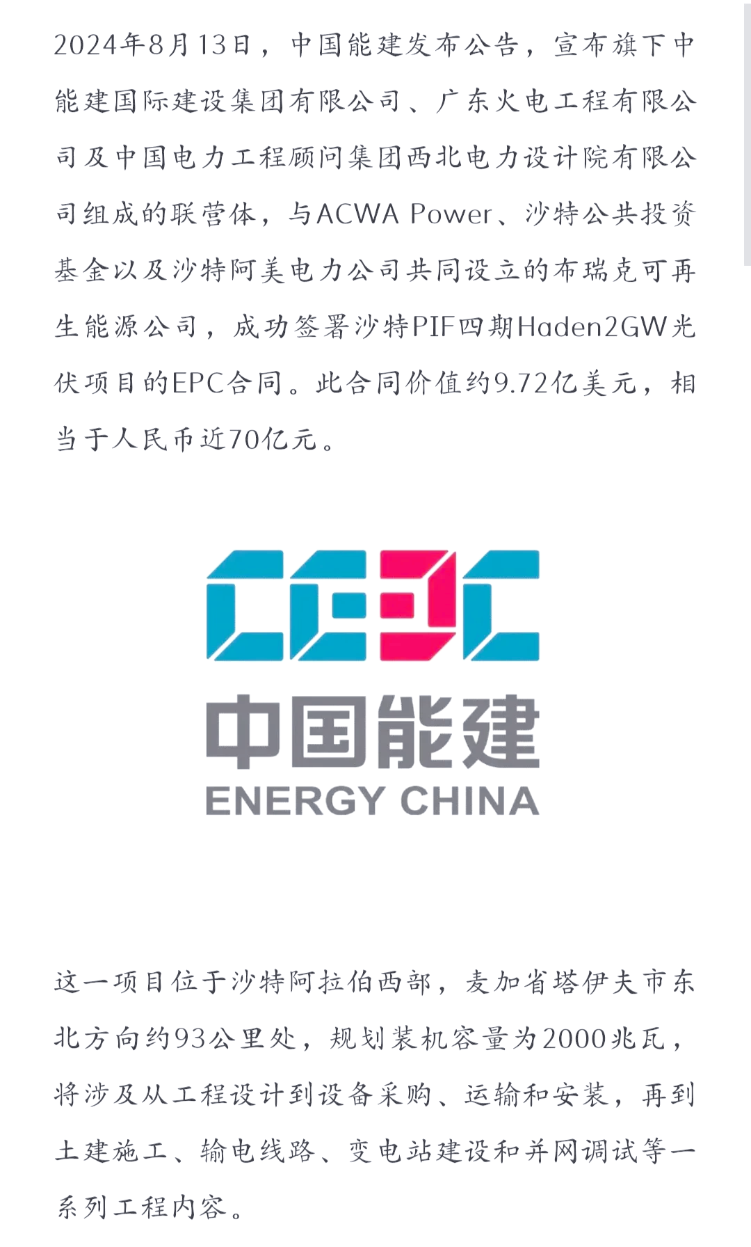 中信建投：看好储能及锂电行业基本面