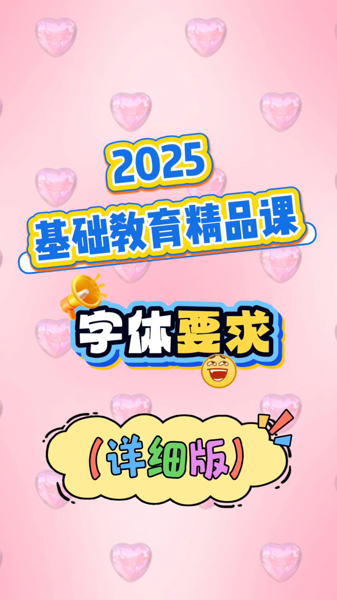 教育部开展2025年“基础教育精品课”遴选