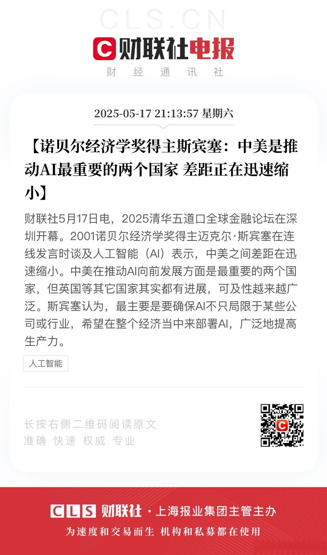 2025年诺贝尔经济学奖：创新、毁灭与增长