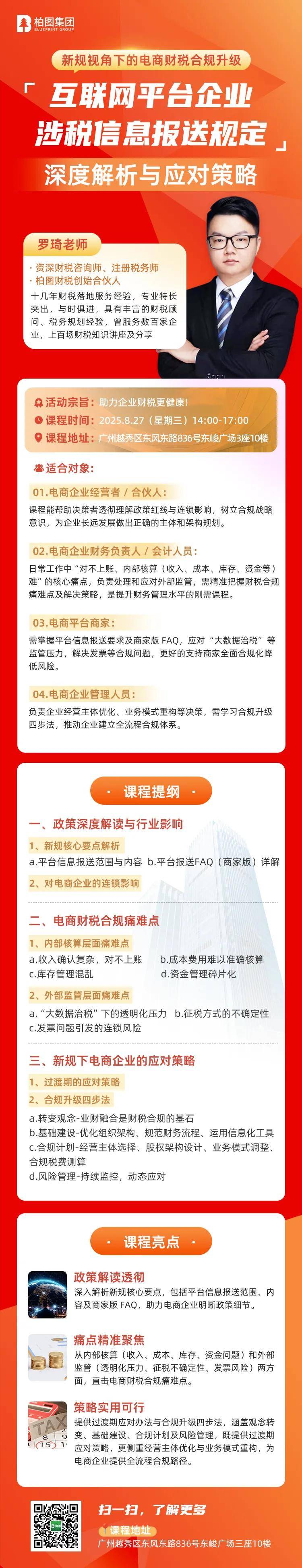 《互联网平台企业涉税信息报送规定》实施在即