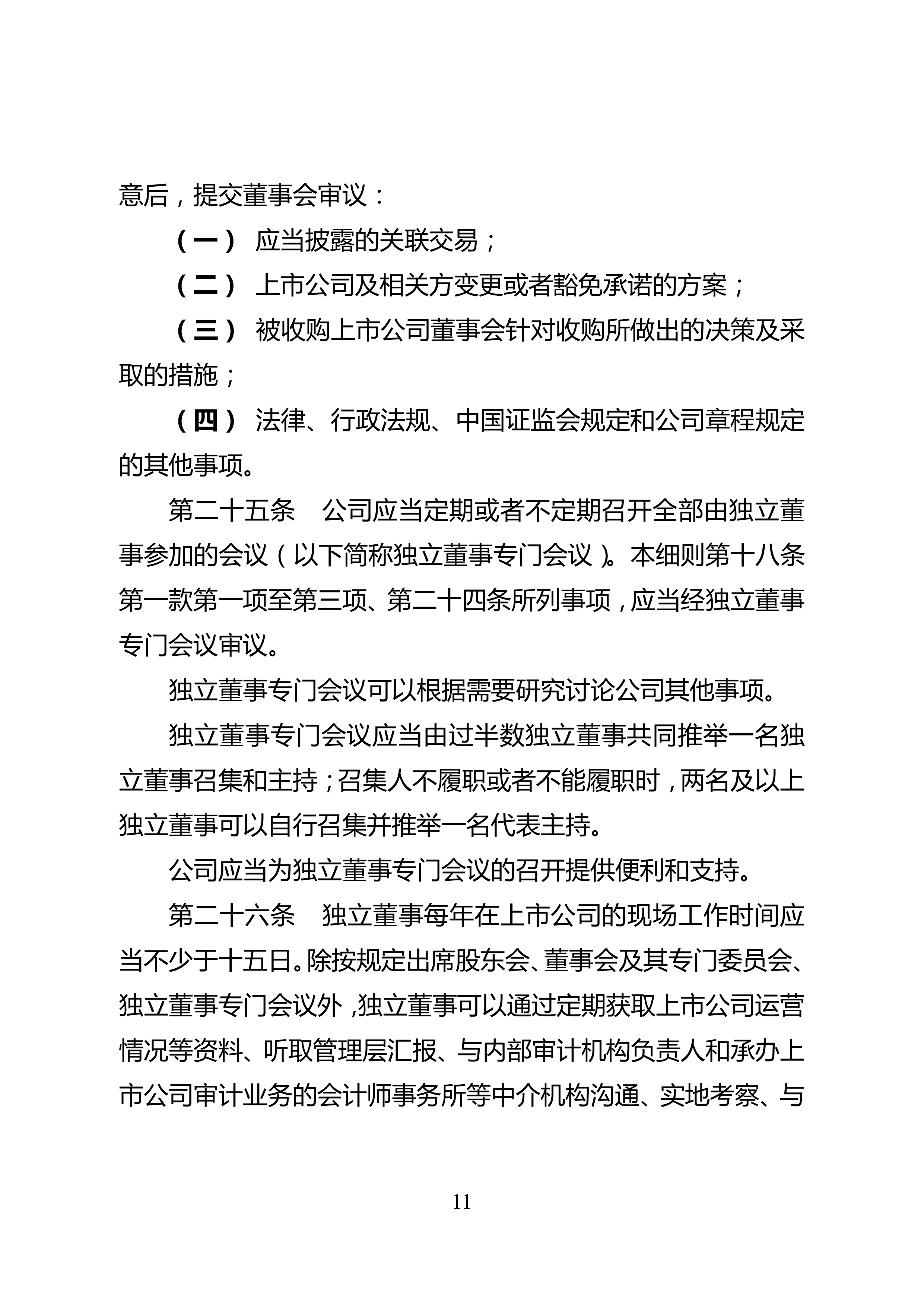 双汇发展：2025年10月20日公司股东人数161909人（含信用账户）