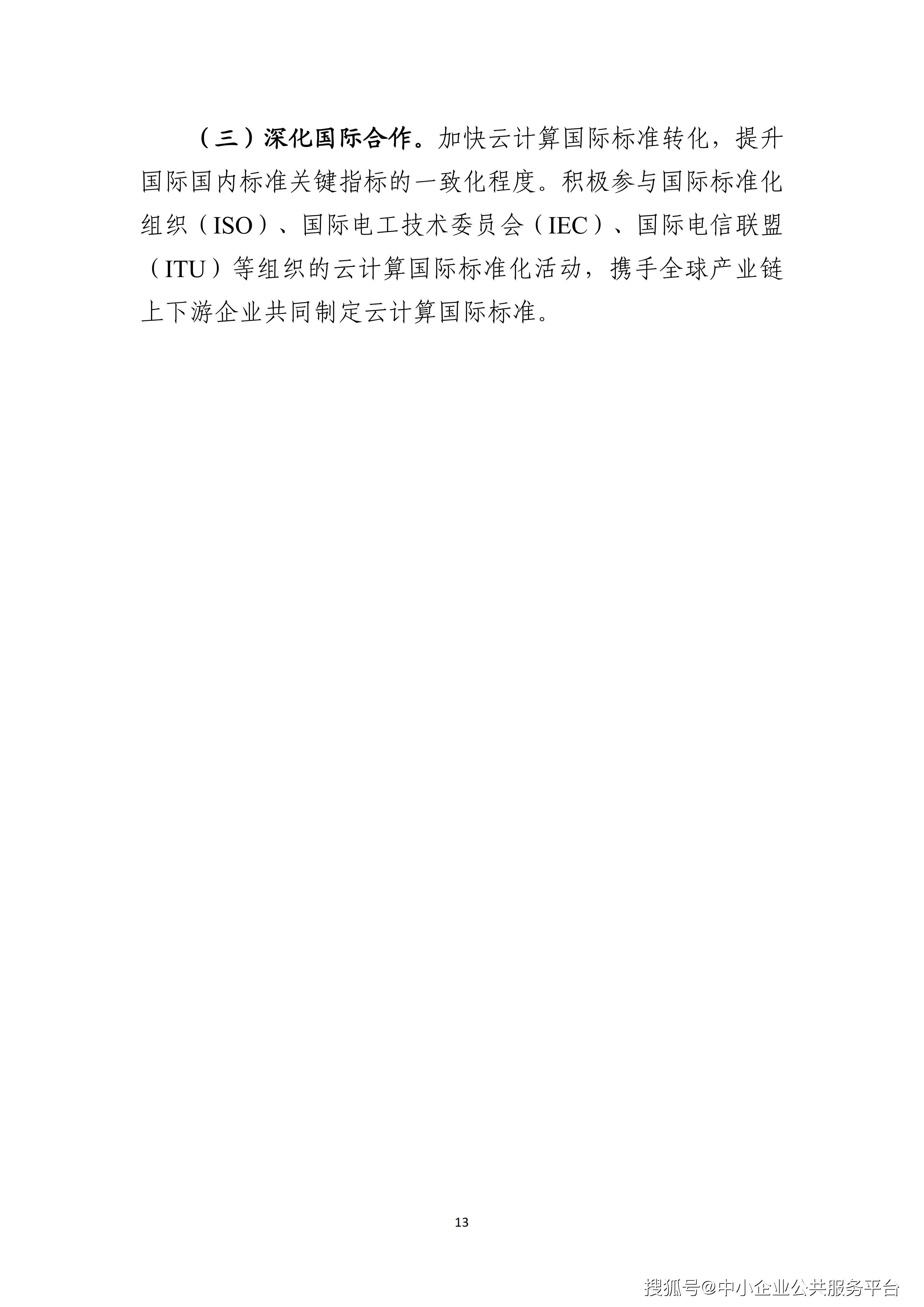 工业和信息化部科技服务业标准化技术委员会成立