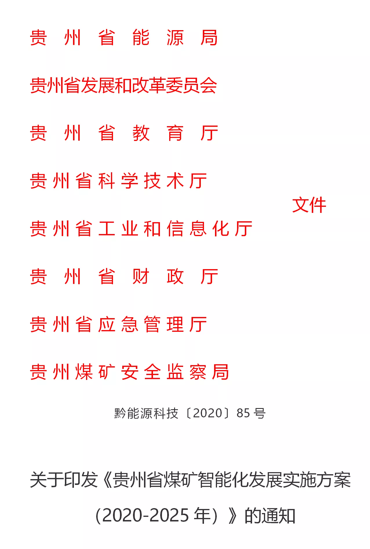 贵州印发《关于促进服务消费高质量发展的实施意见》