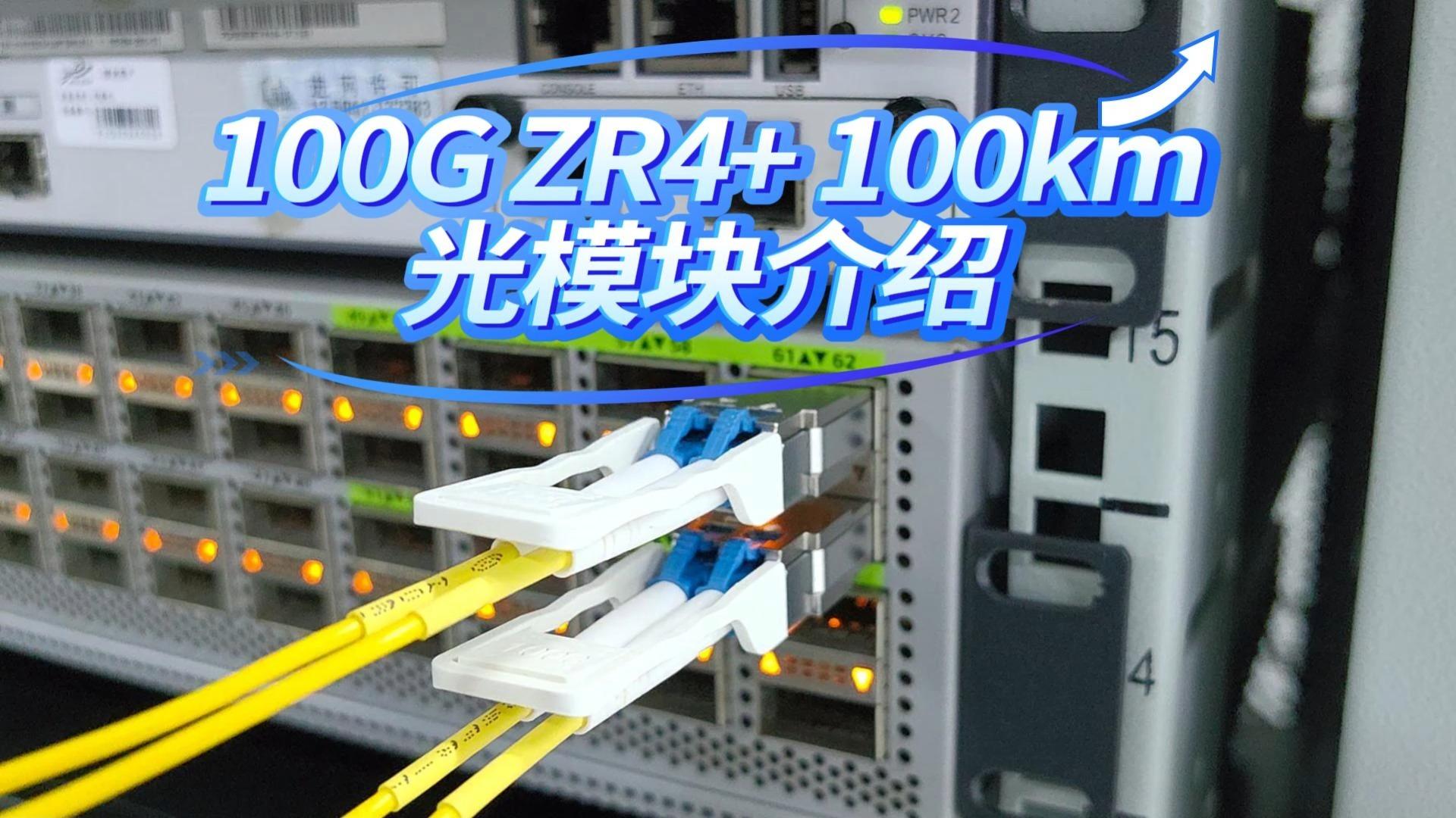 华工科技：海外设备商与渠道商已有批量400G/800G光模块出货