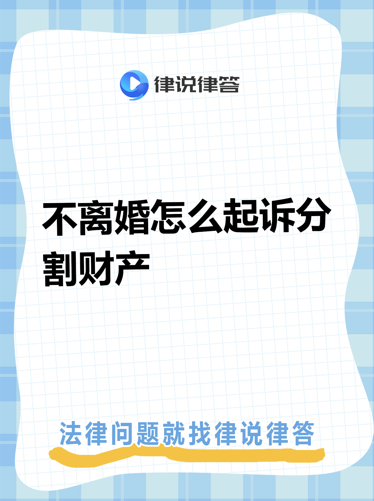 配偶可互查财产：公平让爱更长久