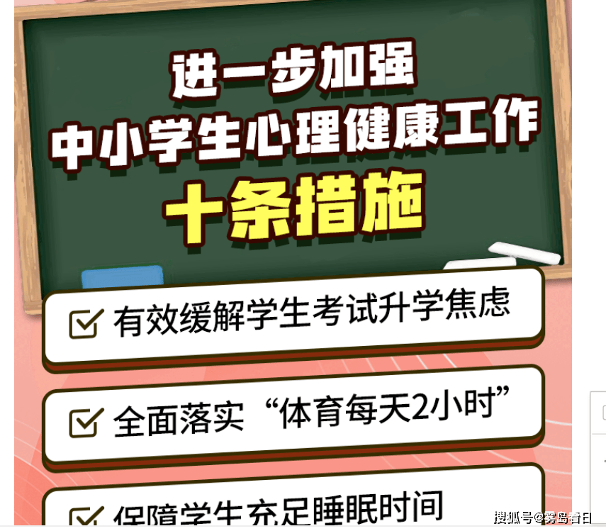 教育部印发《进一步加强中小学生心理健康工作十条措施》