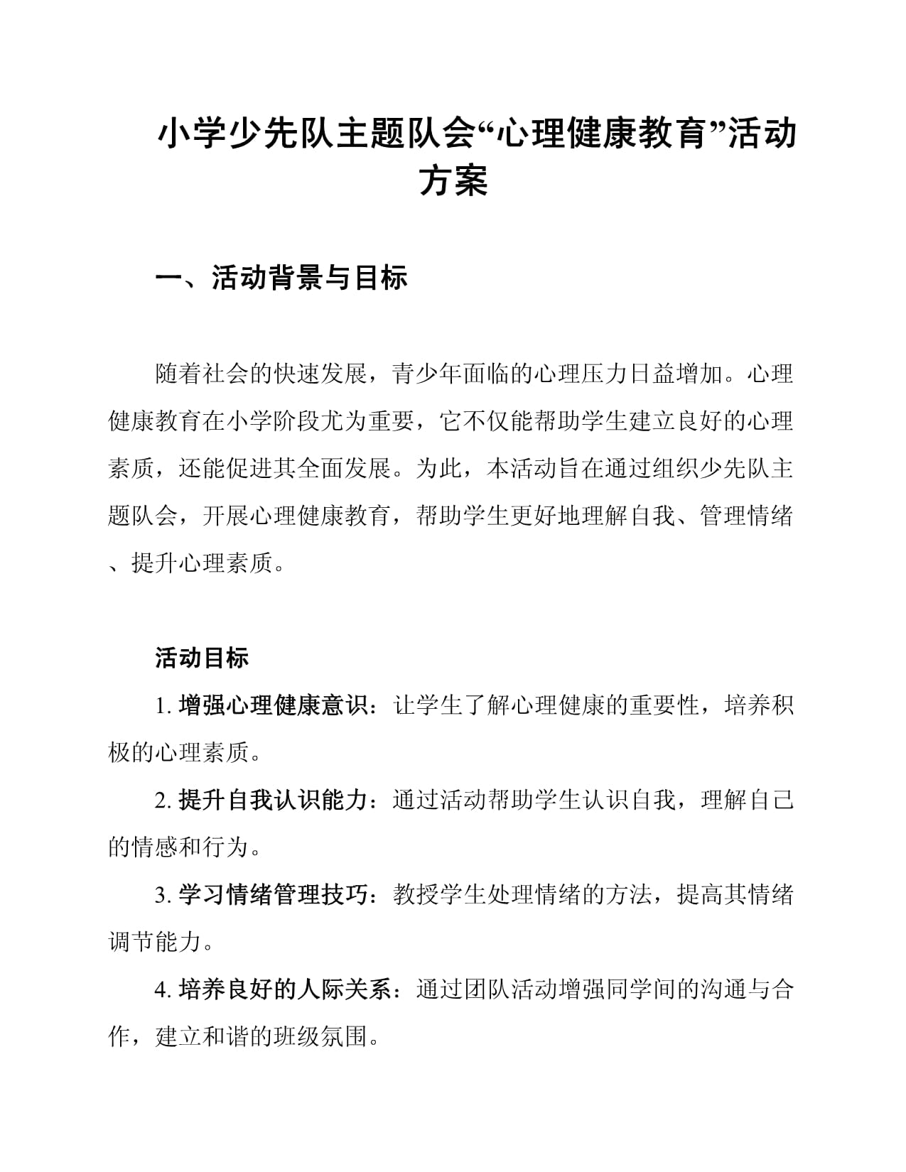 教育部印发《进一步加强中小学生心理健康工作十条措施》