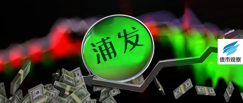 中国移动驰援 浦发银行化解500亿可转债到期兑付压力“最后冲刺”