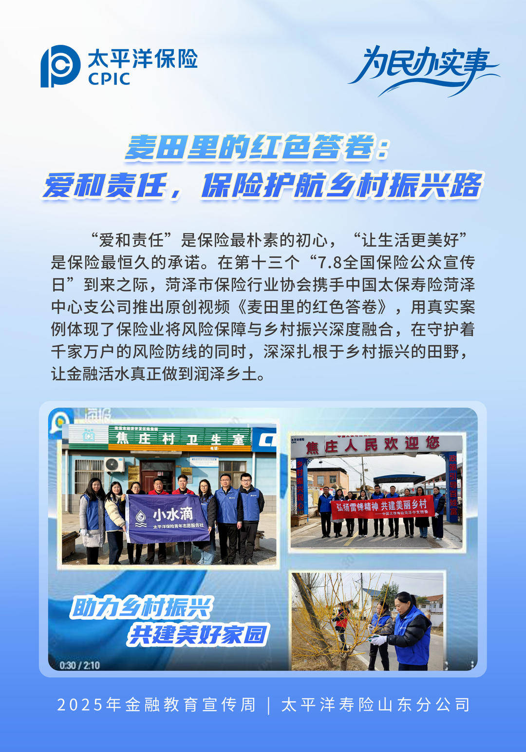 人保伴您前行,拥有“如意行”驾乘险，出行更顺畅！_2025年城市污水处理行业市场运营效率提升与价值挖掘策略