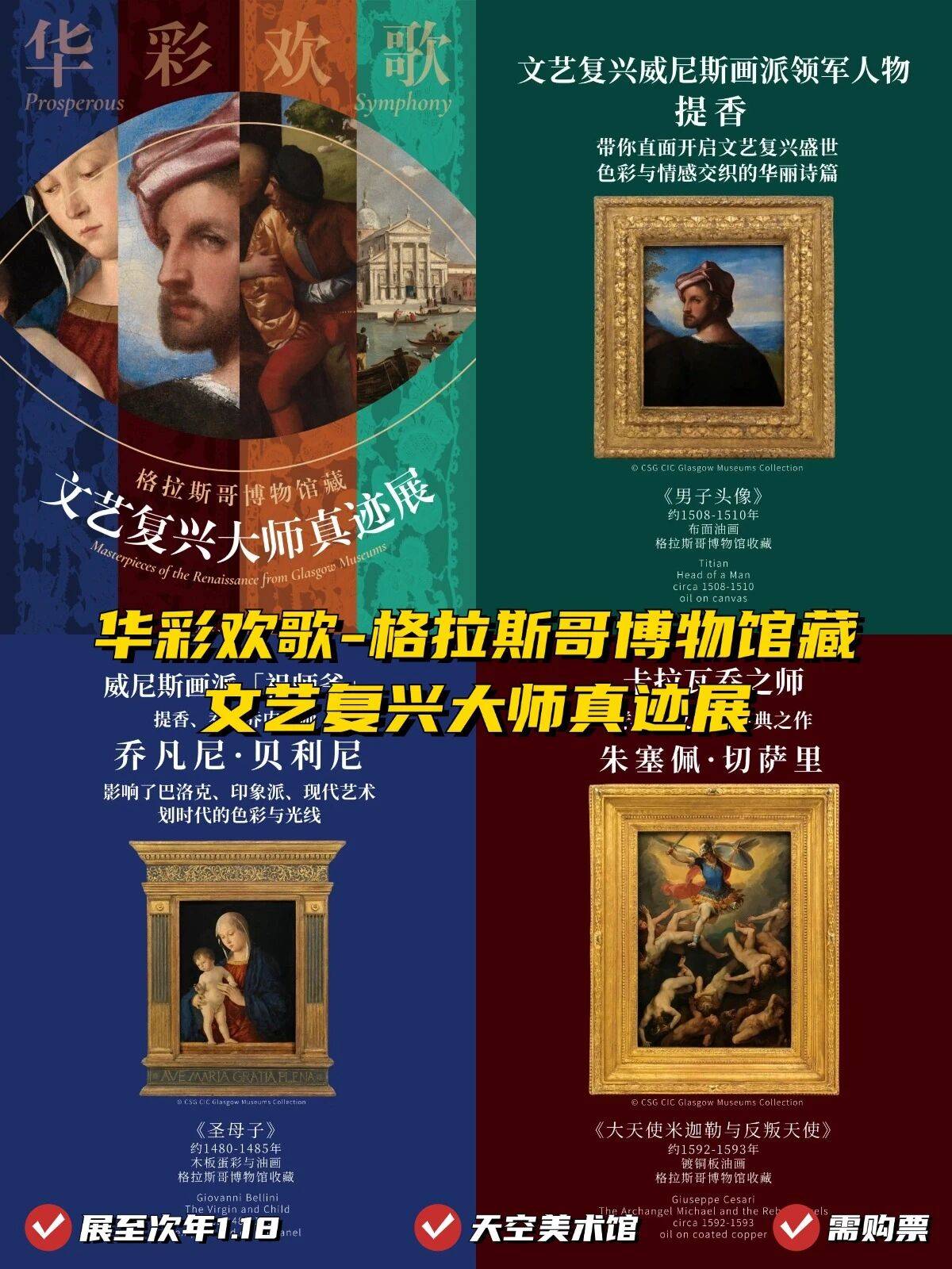 深圳看展：华彩欢歌――格拉斯哥博物馆藏文艺复兴大师真迹展