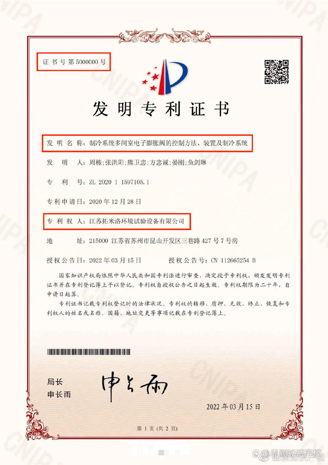 南钢股份获得发明专利授权:“一种用于提高厚板坯管线钢探伤合格率的方法”