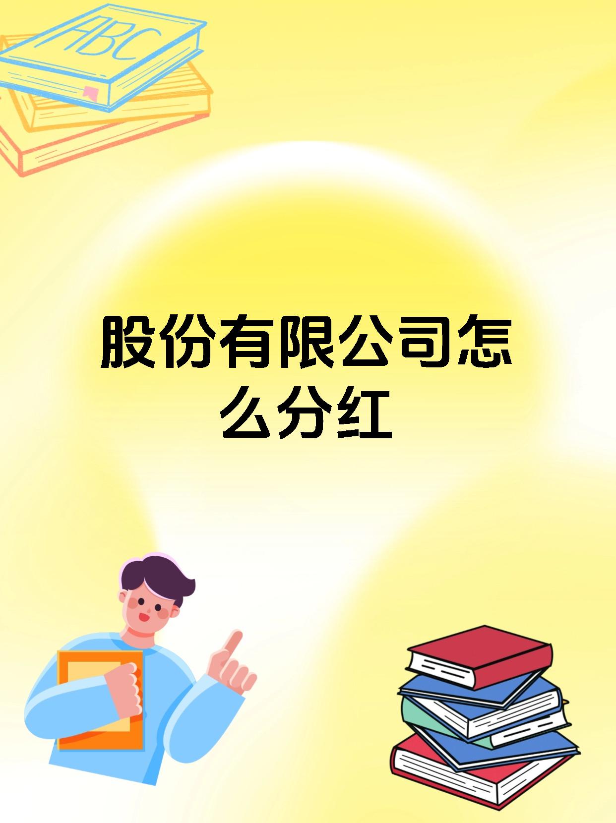 “分红”变成“分体验” A股公司创新实物回馈方式