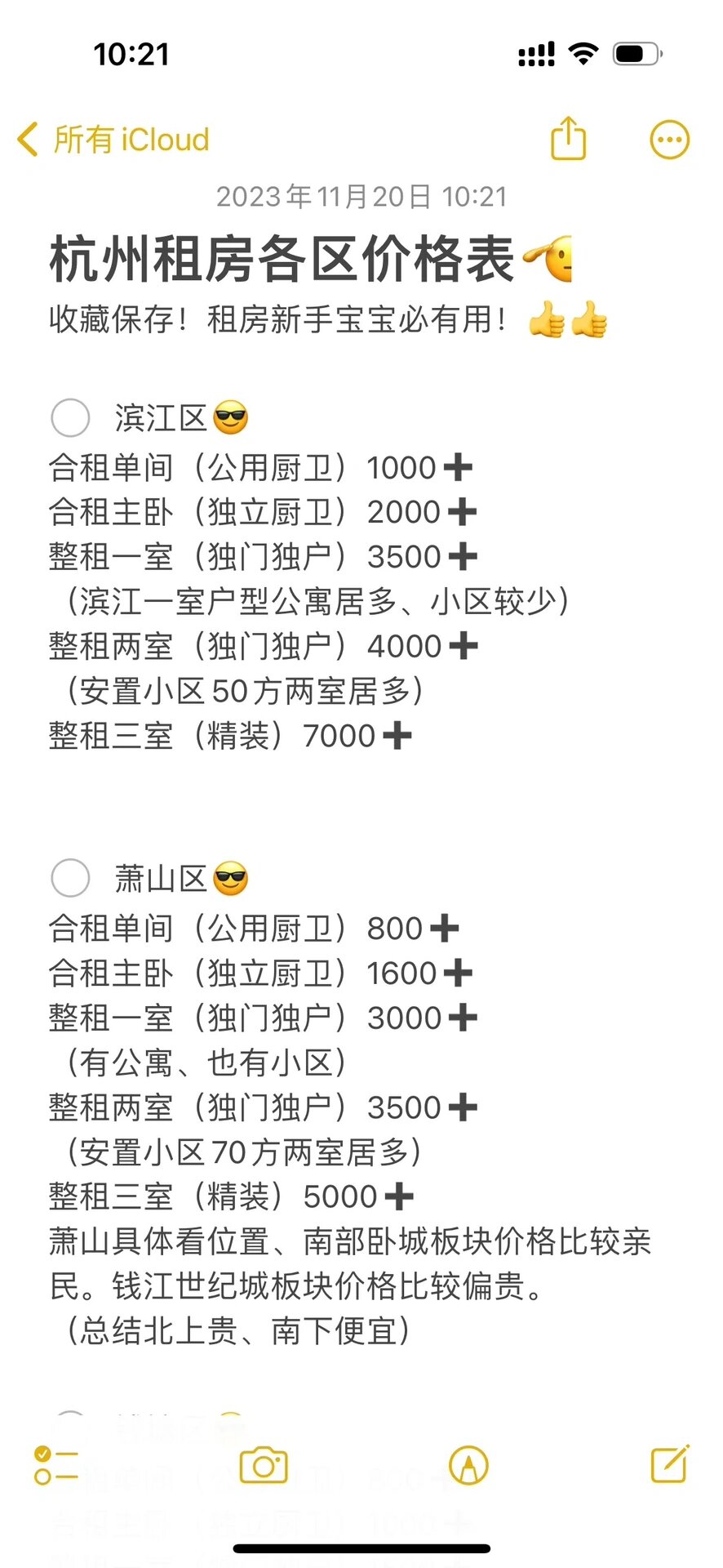 现在，他们买房的标准是租金回报率