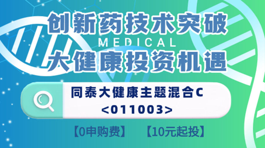 掘金港股医药创新极：华安汇宏精选混合C投资价值分析