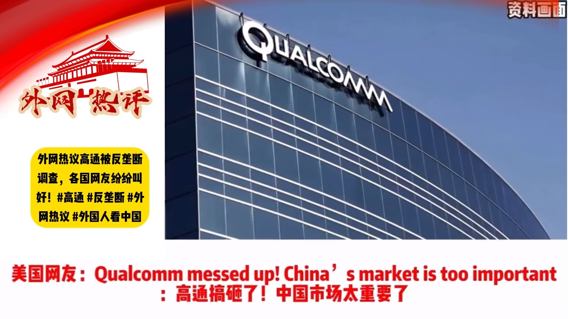 十年后，高通又被反垄断调查了