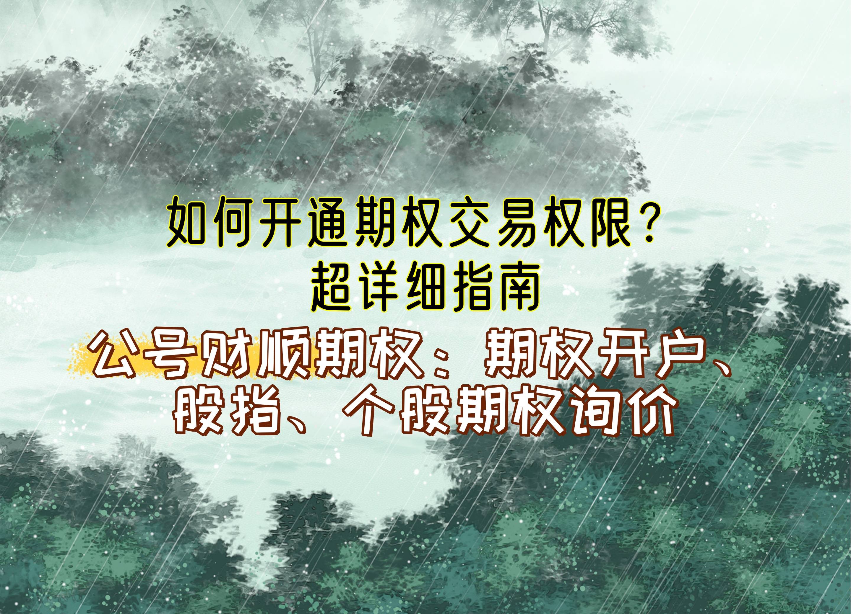 今日看点｜合格境外投资者今起可参与ETF期权交易
