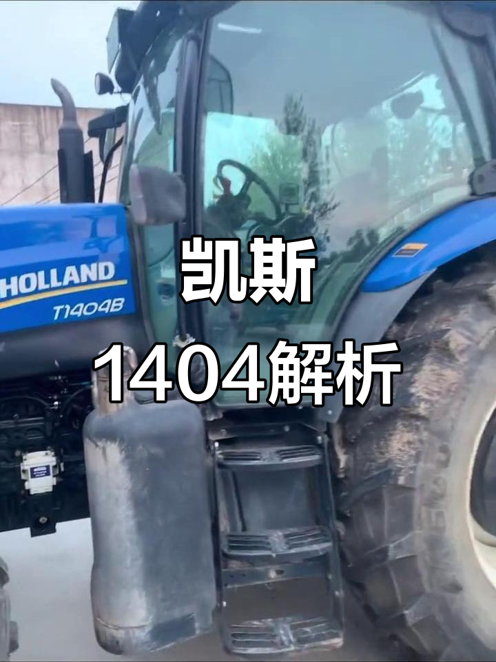 市场低迷下 凯斯纽荷兰中国总裁李康详解大型拖拉机销量何以逆势增长