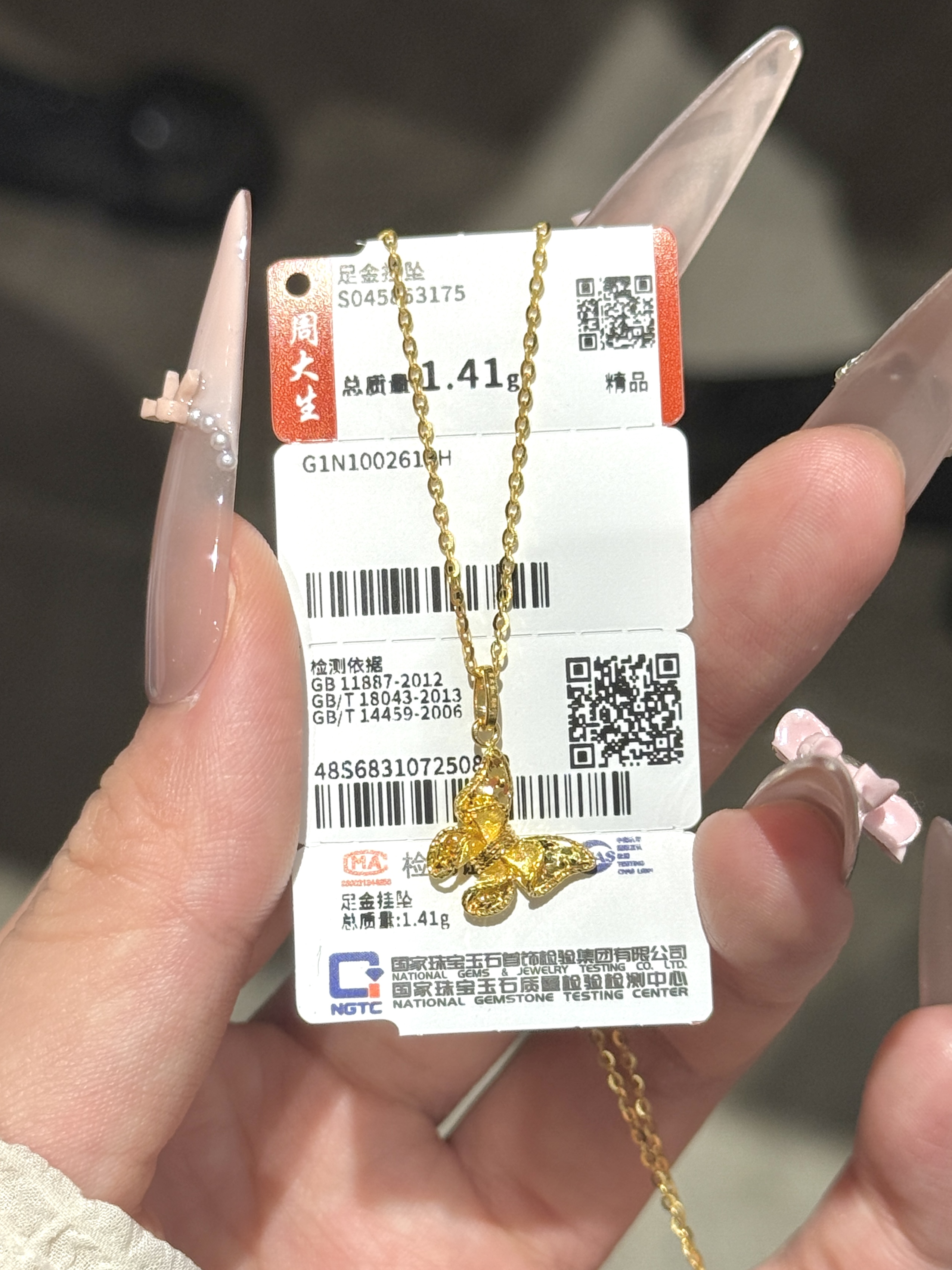 周大生获得外观设计专利授权:“挂坠(G0N1000189G)”