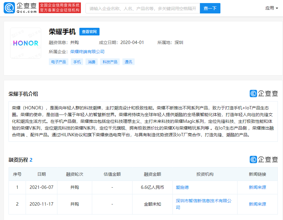 爱施德:与荣耀在国内外市场保持紧密合作