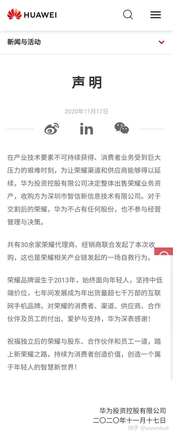 爱施德:与荣耀在国内外市场保持紧密合作