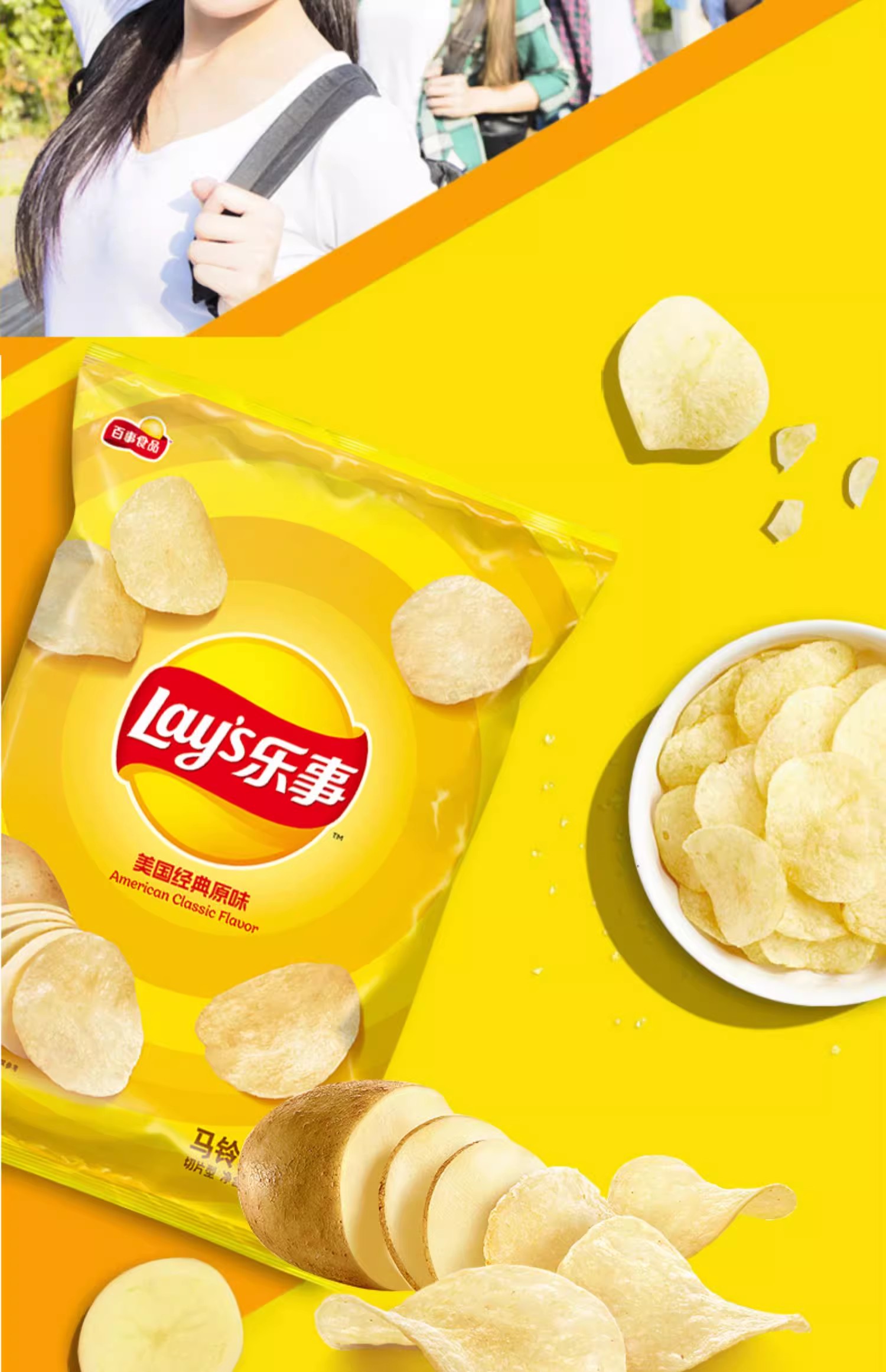 乐事品牌更新Logo与包装,启动去除人工成分计划