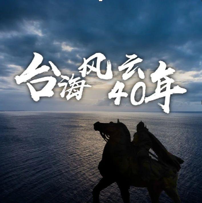 台海观澜 | 郑丽文披挂上阵，赖清德铤而走险几率大增