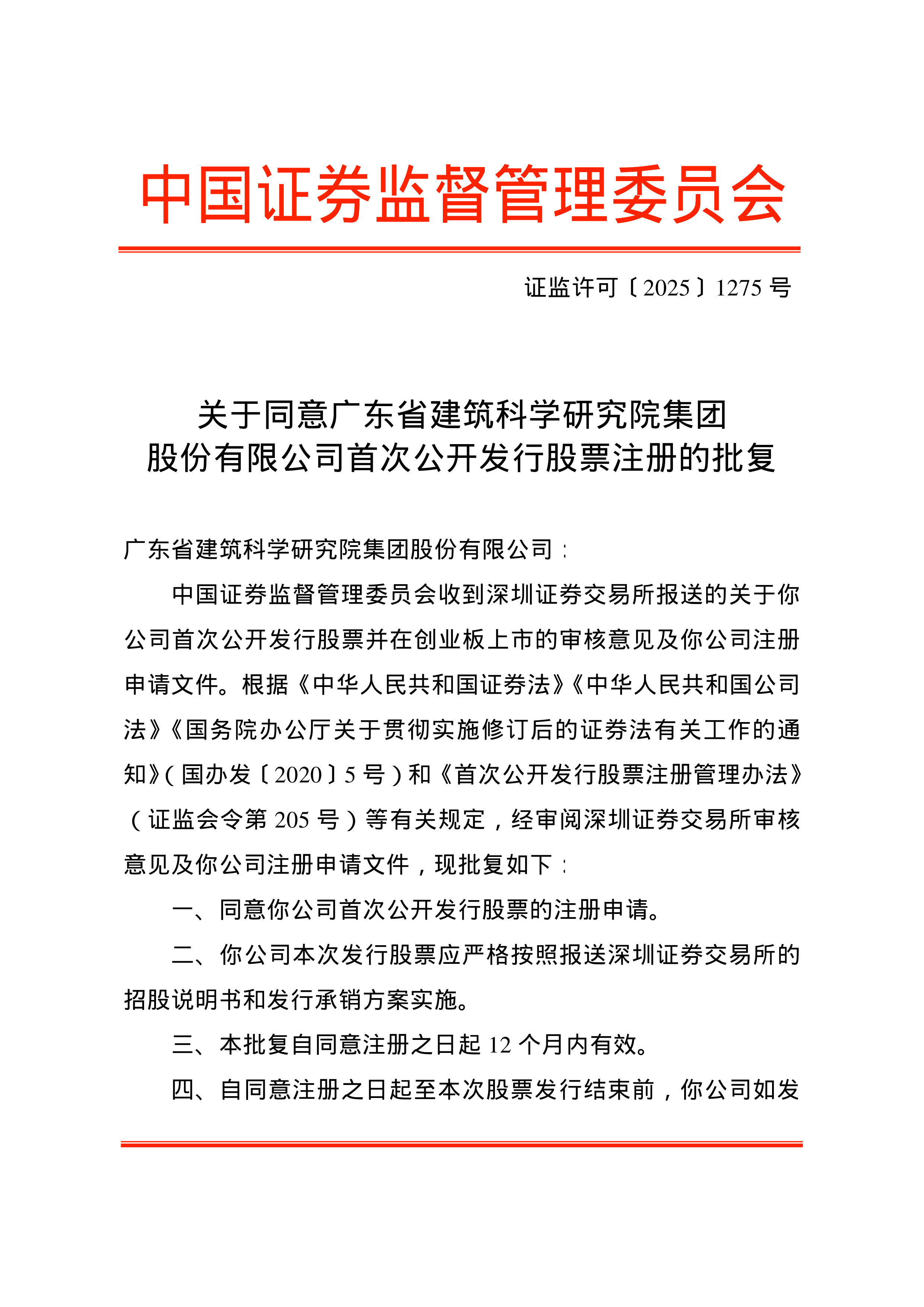 中国证监会、中国人民银行、国家外汇局推动实施合格境外投资者资格审批与开户“高效办成一件事”