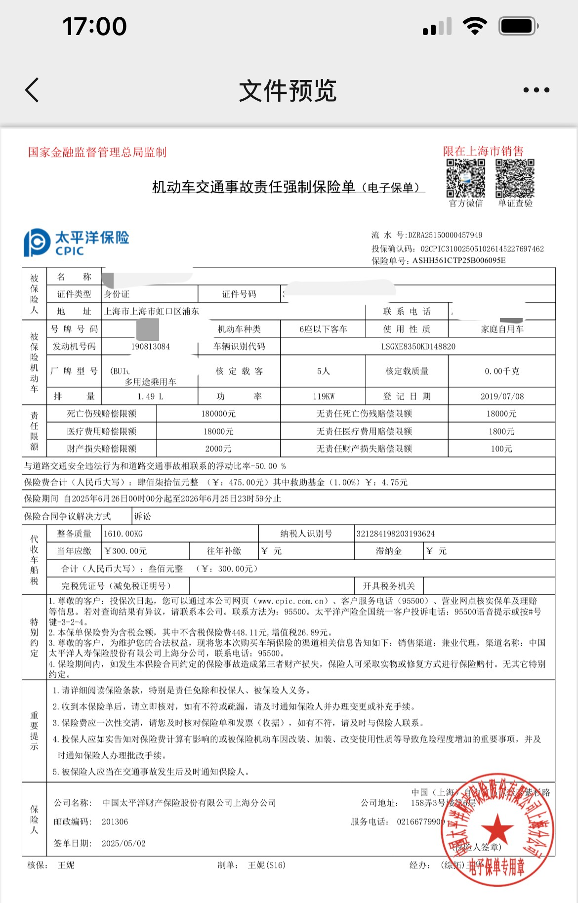 保险有温度,人保车险_2025-2030年中国先进封装材料行业投资战略与黄金赛道分析