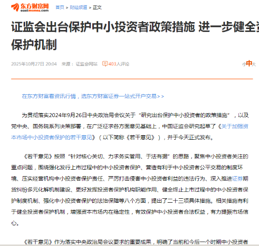 23项措施升级保护资本市场中小投资者