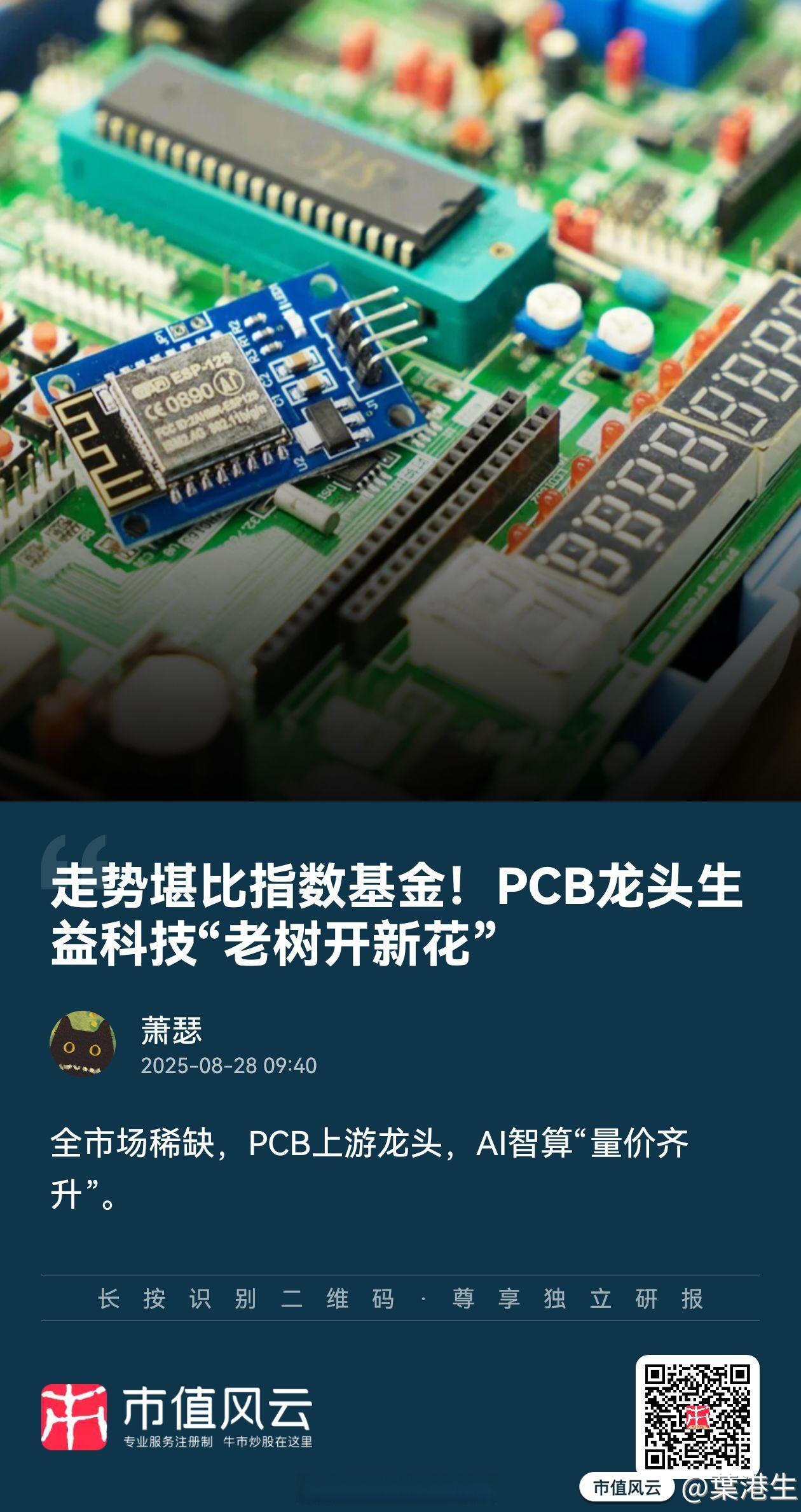 生益科技：第三季度净利润10.17亿元，同比增长131.18%