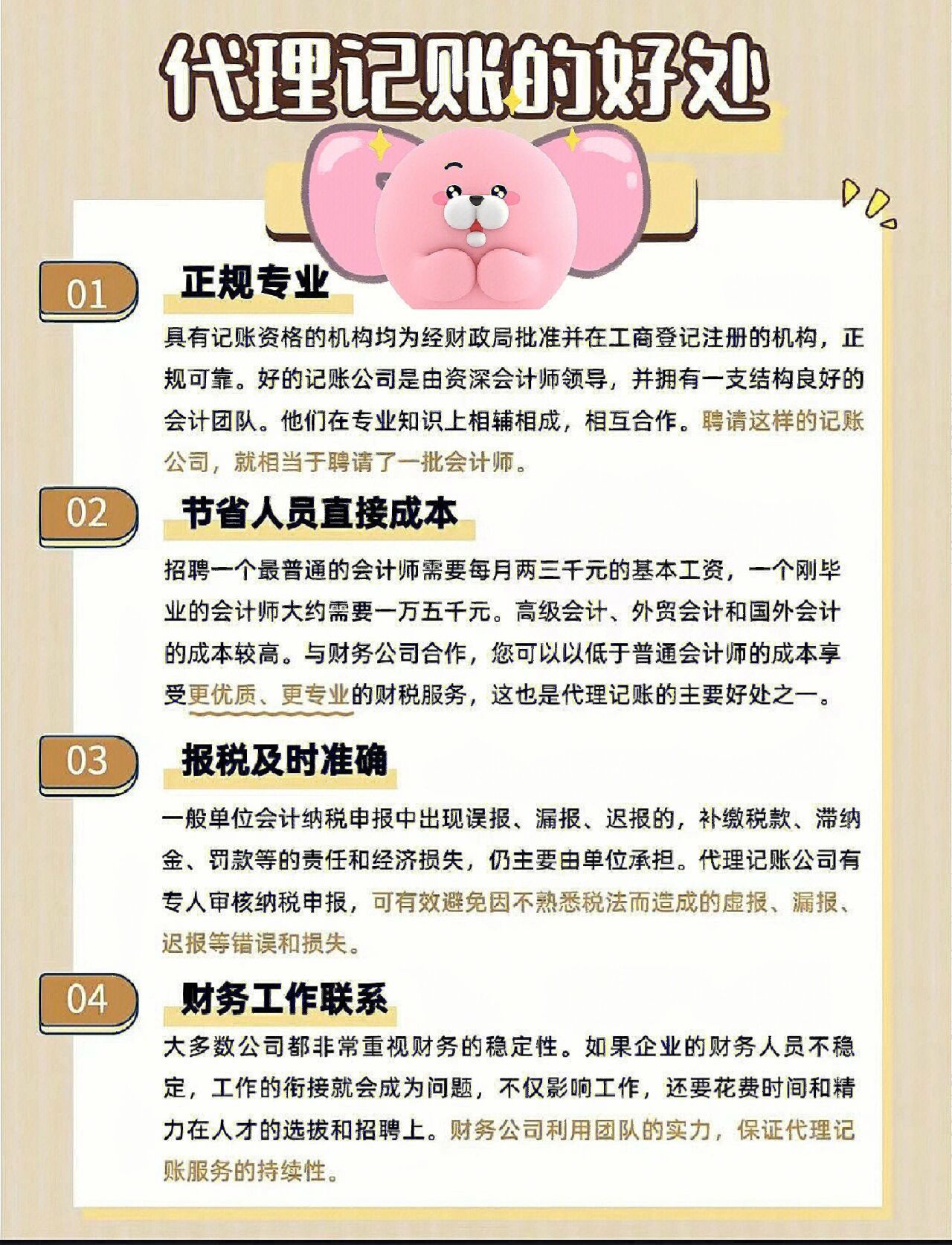 财政部和税总盯上代理记账机构，为何？