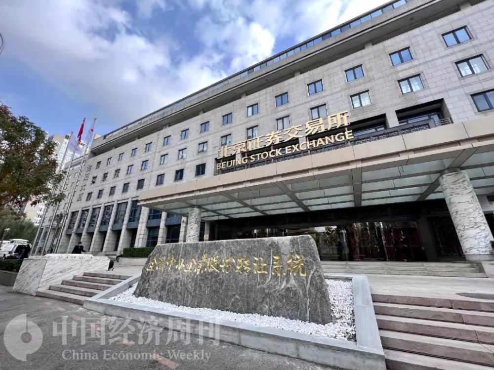 北交所董事长鲁颂宾发声！持续推进创新型中小企业主阵地建设