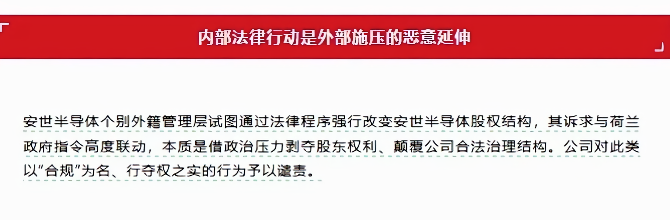 147亿资产被荷兰冻结，闻泰科技发布声明