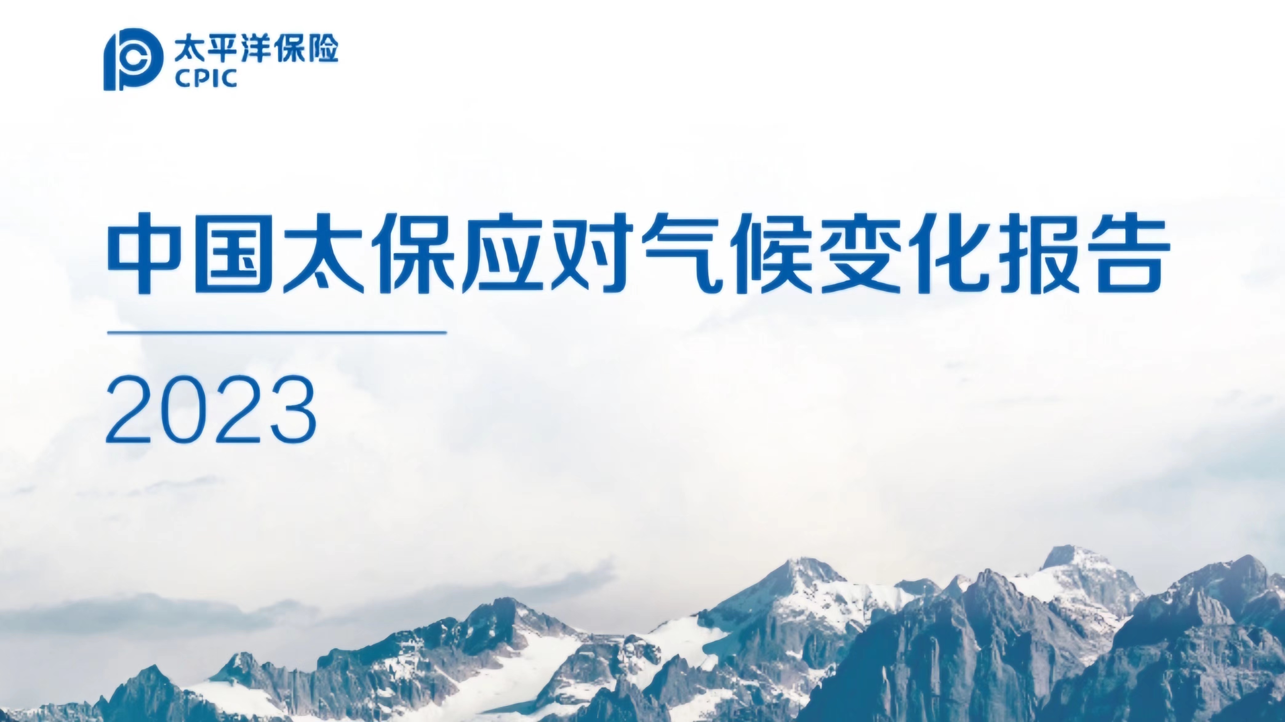中国太保：前三季度归母净利润457亿元 同比增长19.3%